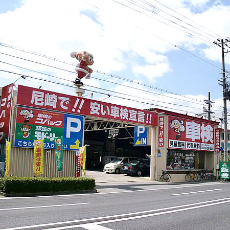 【News】兵庫 尼崎市のコバック尼崎元浜店にてKuat製品の取扱開始しました。