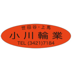Above | 小川輪業ロゴ
