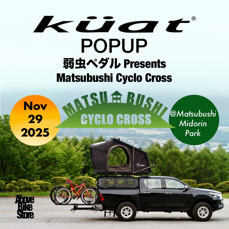 News】松伏シクロクロスにてKuat POPUPを行います | TOPICS | ABOVE